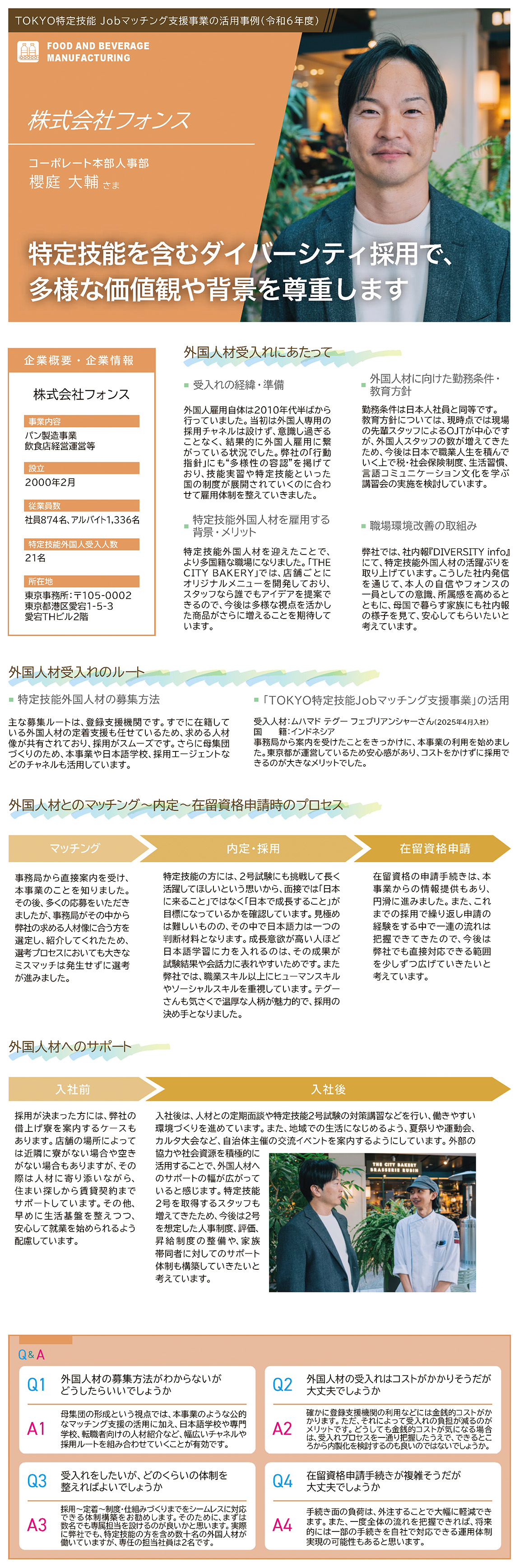 株式会社フォンス