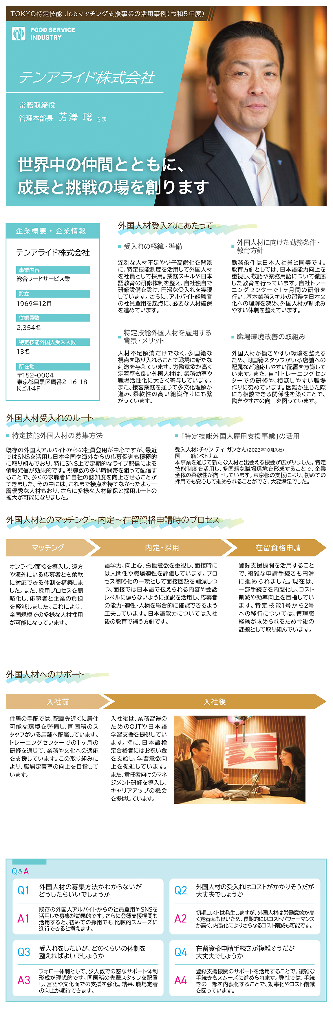 活用事例｜テンアライド株式会社