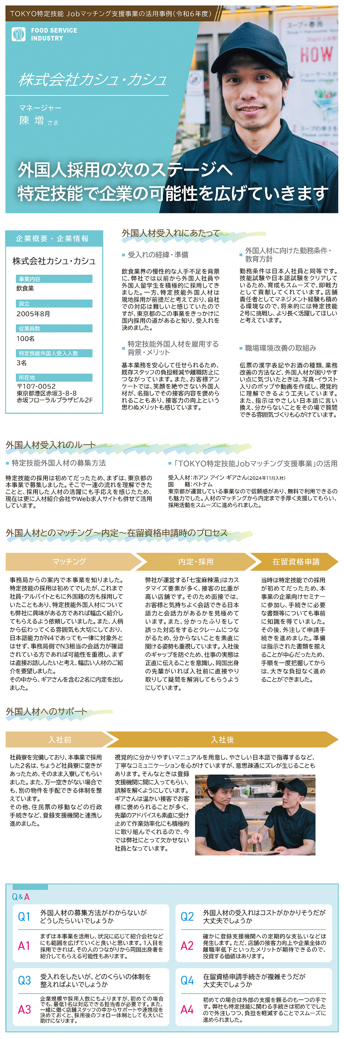 株式会社カシュ・カシュ