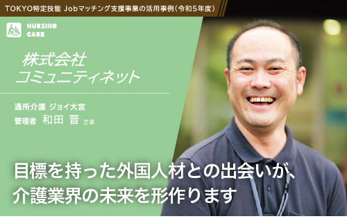株式会社コミュニティネット