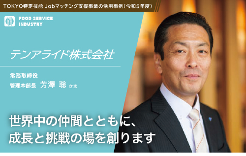 テンアライド株式会社